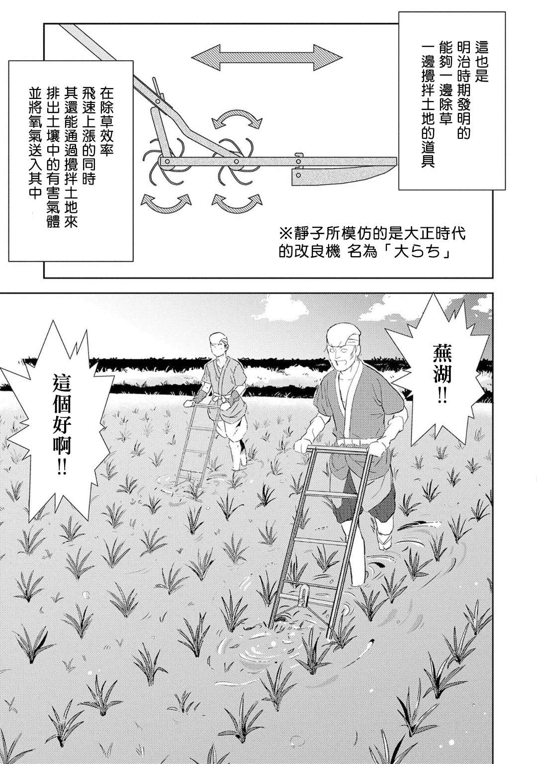 战国小町苦劳谭-农耕戏画漫画,第6话4图