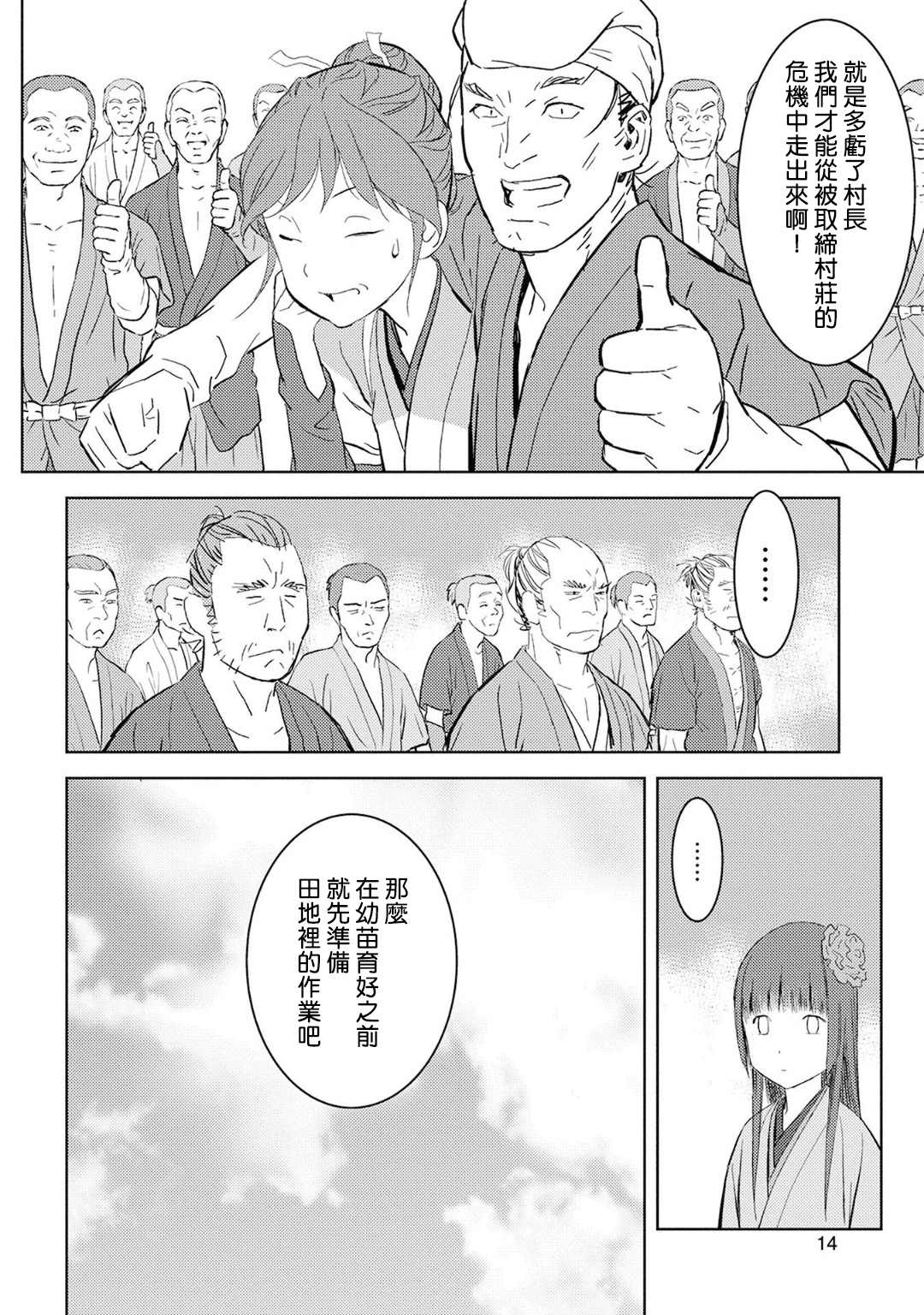 战国小町苦劳谭-农耕戏画漫画,第6话2图