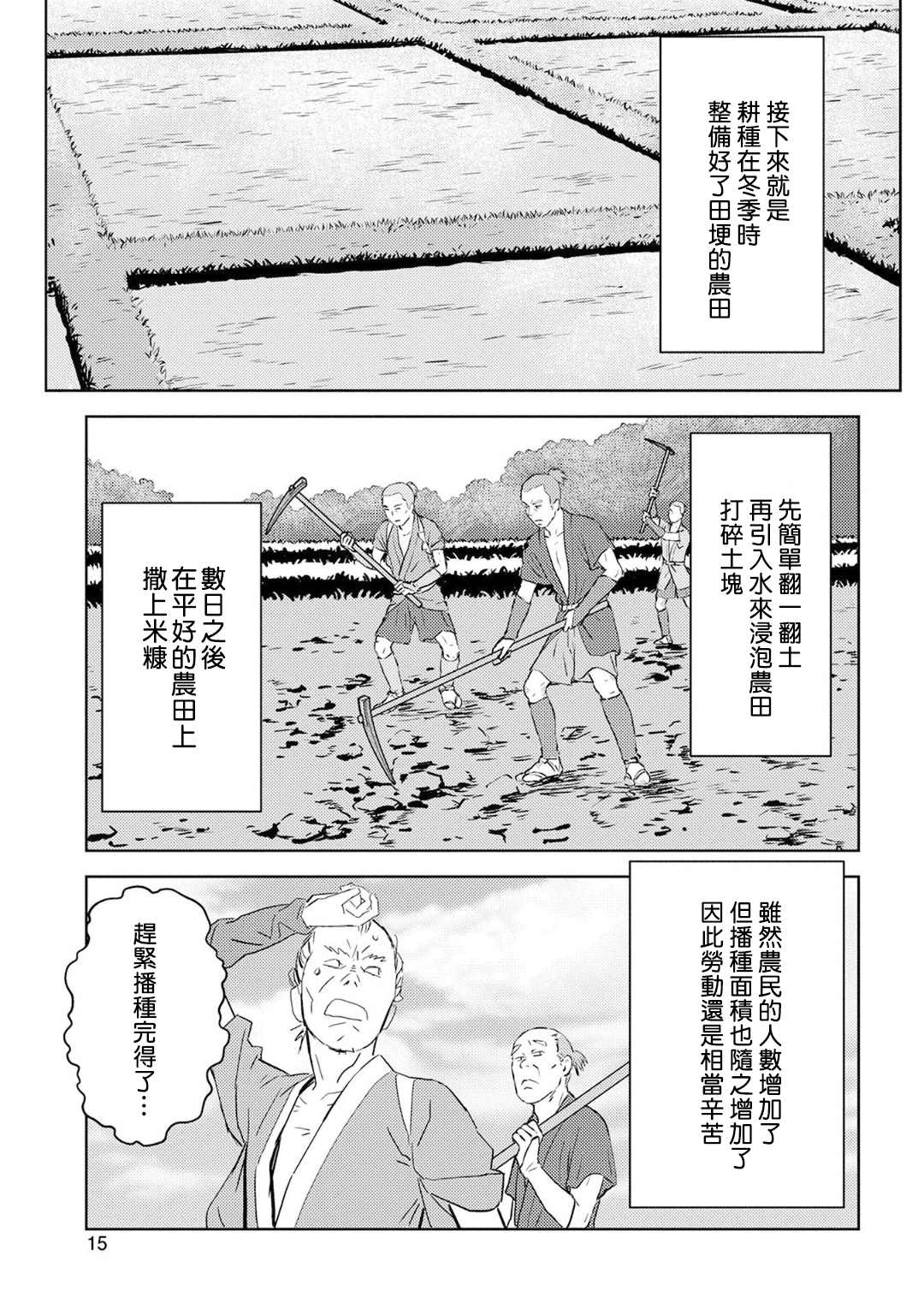 战国小町苦劳谭-农耕戏画漫画,第6话3图