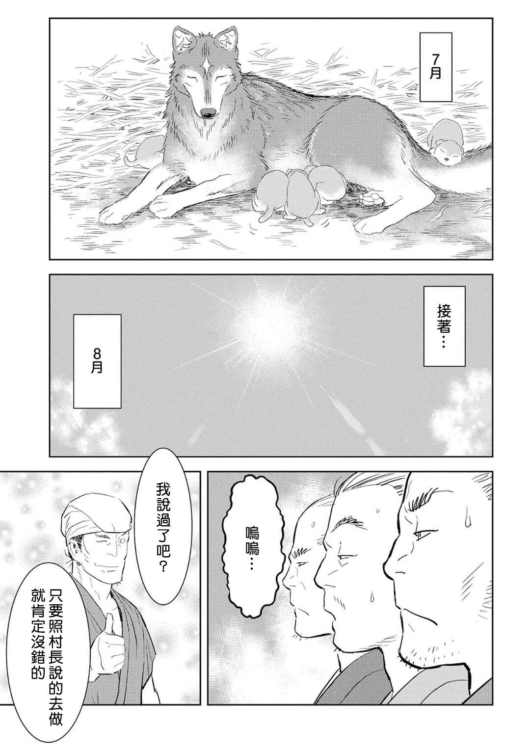 战国小町苦劳谭-农耕戏画漫画,第6话1图