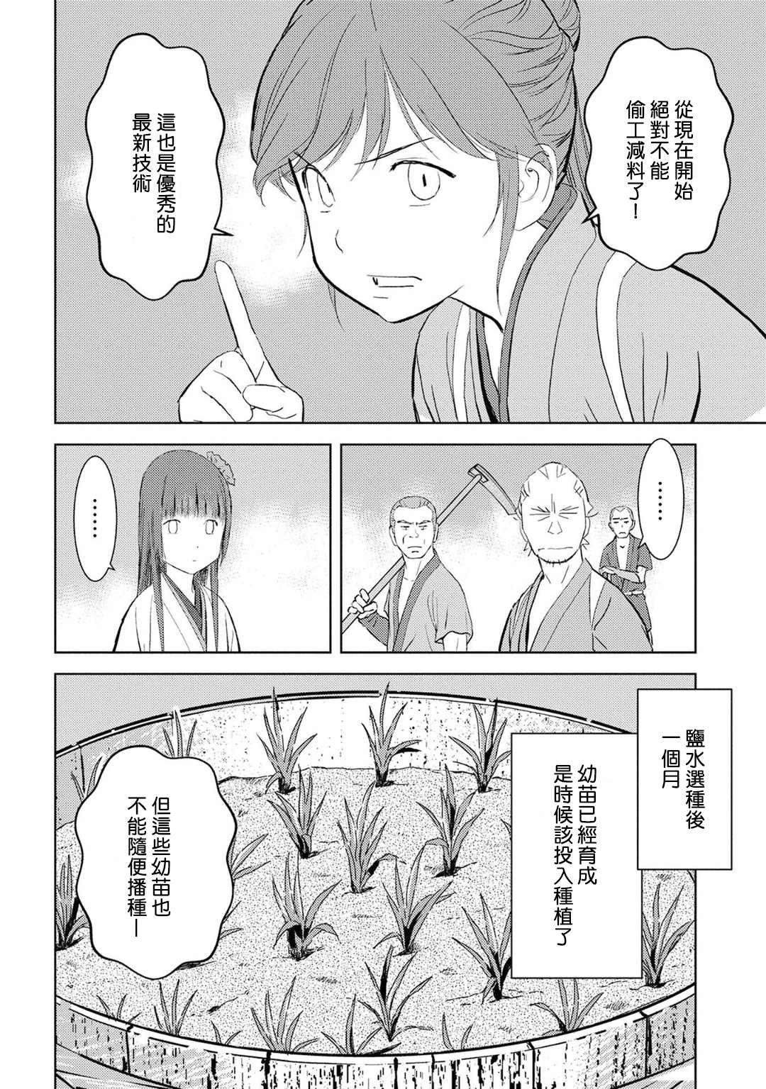 战国小町苦劳谭-农耕戏画漫画,第6话4图