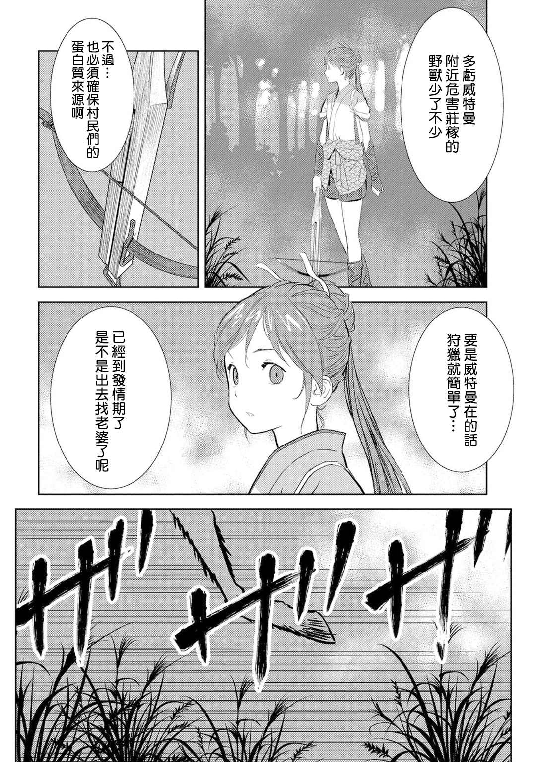 战国小町苦劳谭-农耕戏画漫画,第6话3图