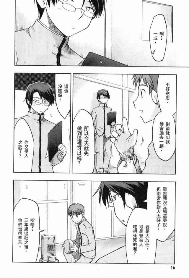 Fate/stay night漫画,第1卷2图