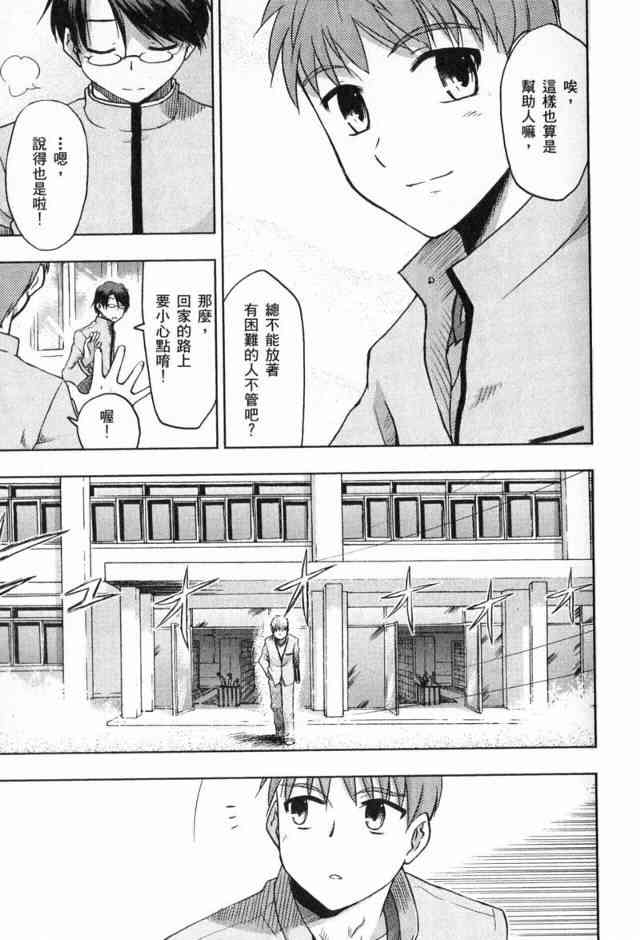 Fate/stay night漫画,第1卷3图