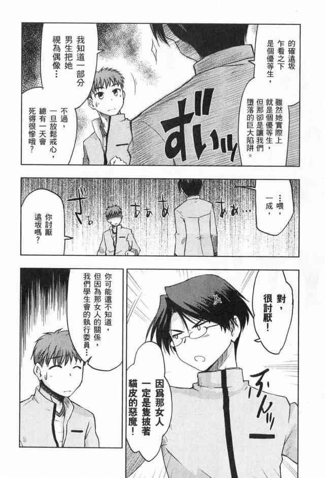 Fate/stay night漫画,第1卷5图