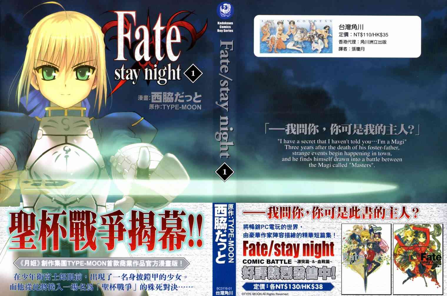 Fate/stay night漫画,第1卷2图