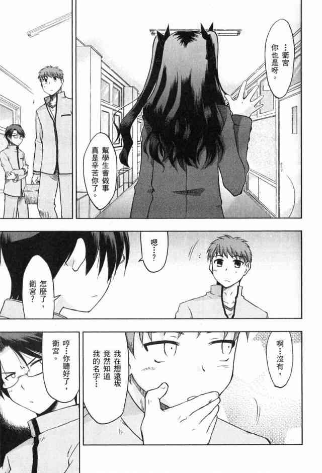 Fate/stay night漫画,第1卷4图