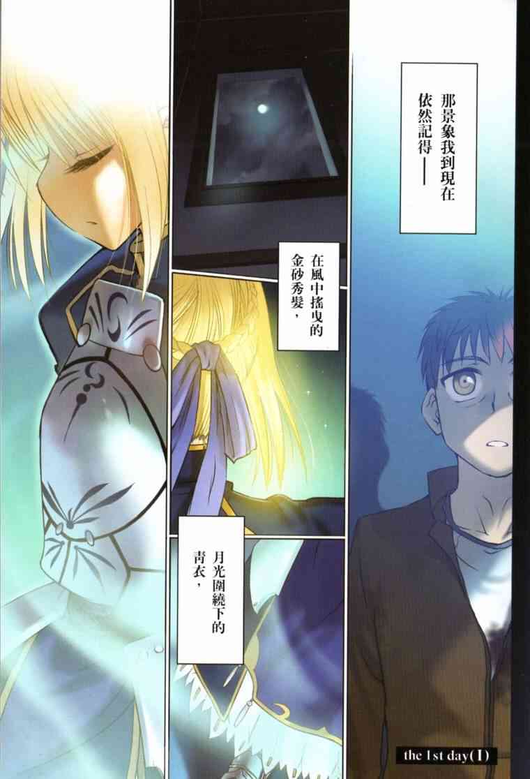 Fate/stay night漫画,第1卷5图