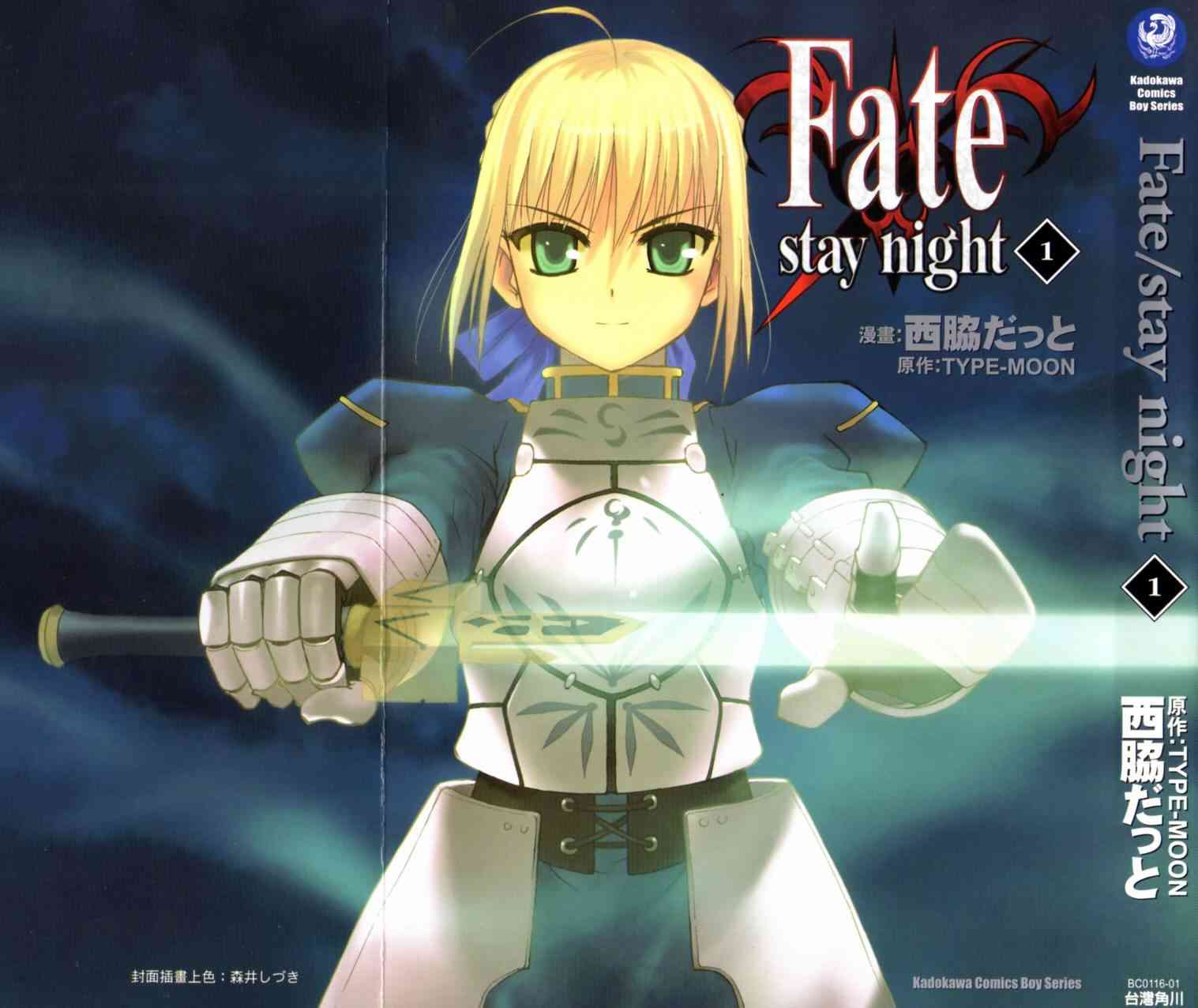 Fate/stay night漫画,第1卷3图