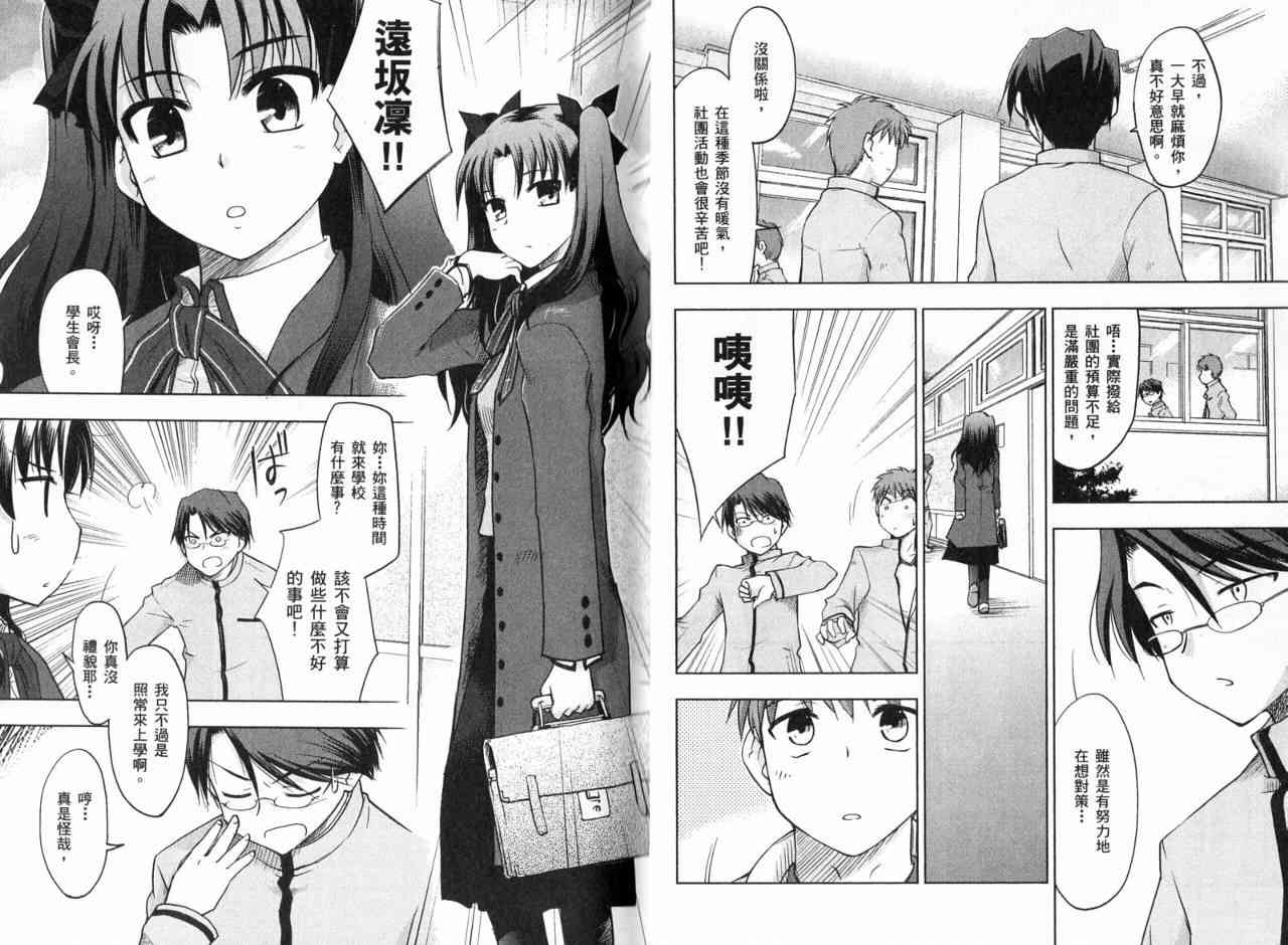 Fate/stay night漫画,第1卷2图