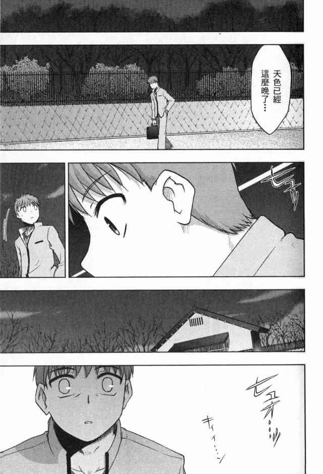 Fate/stay night漫画,第1卷1图