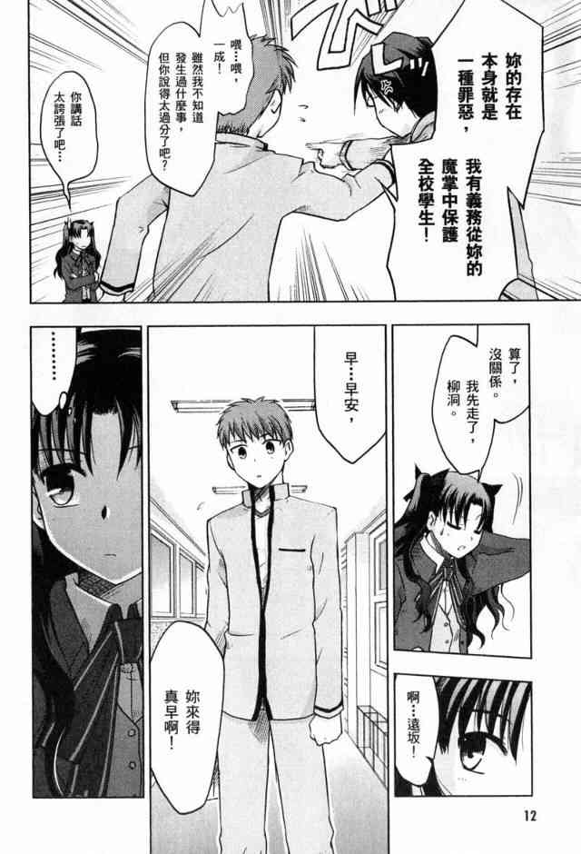 Fate/stay night漫画,第1卷3图