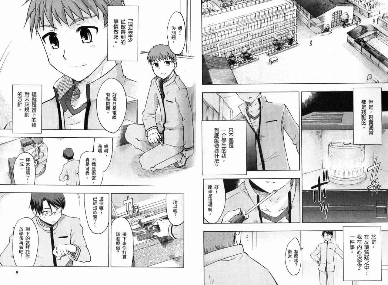 Fate/stay night漫画,第1卷1图