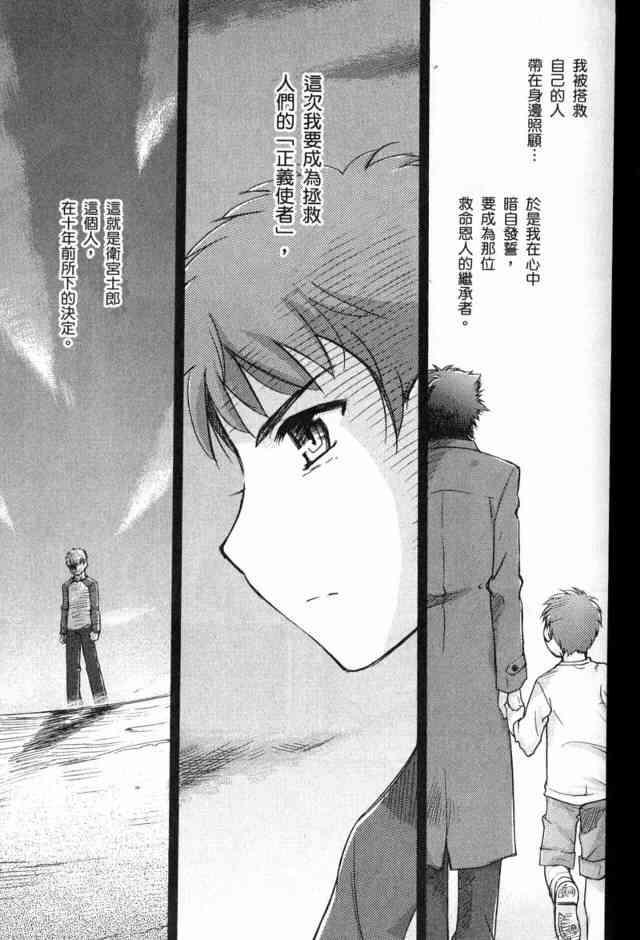 Fate/stay night漫画,第1卷5图