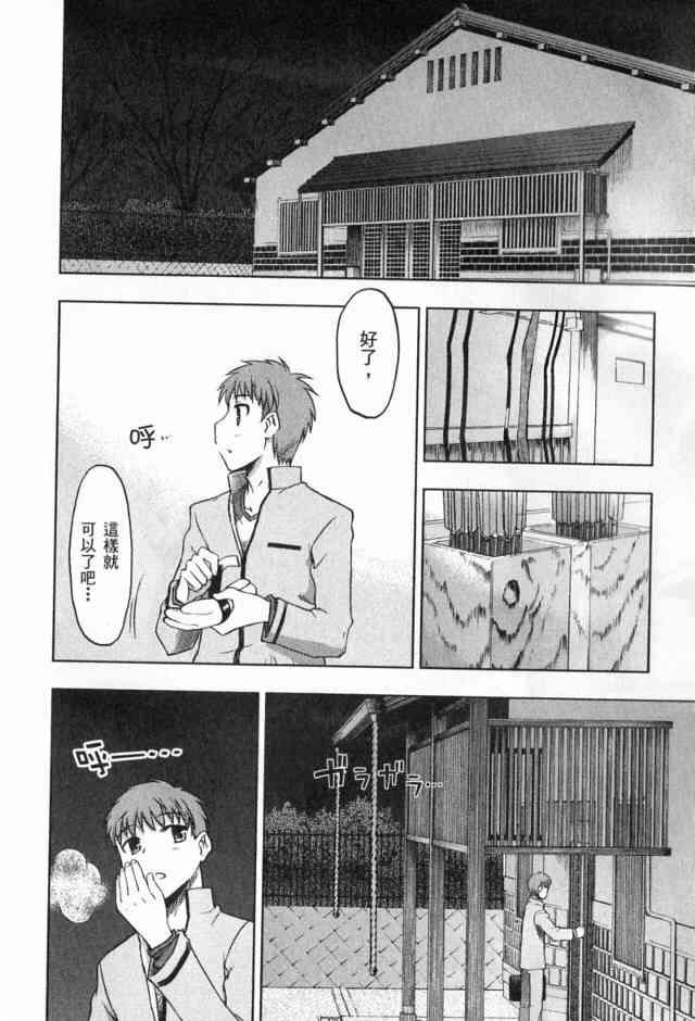 Fate/stay night漫画,第1卷5图