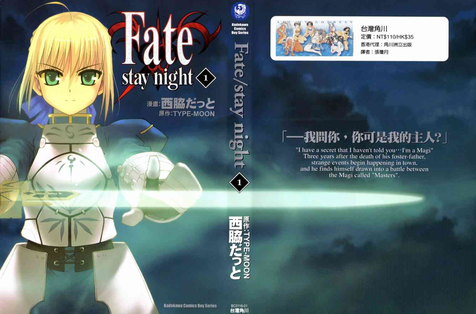 Fate/stay night漫画,第1卷1图