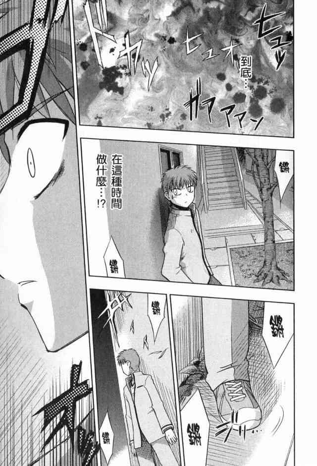 Fate/stay night漫画,第1卷3图