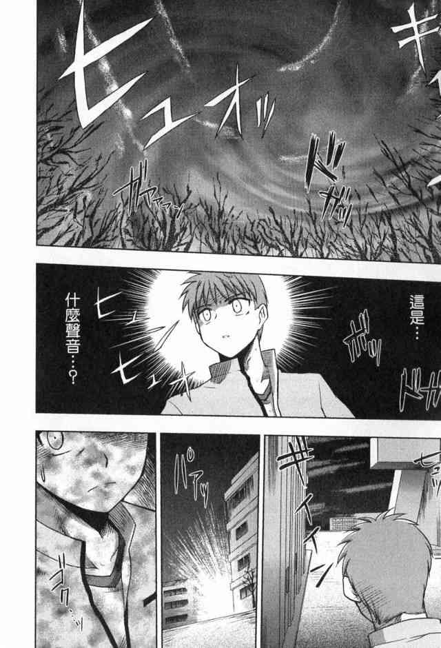 Fate/stay night漫画,第1卷2图