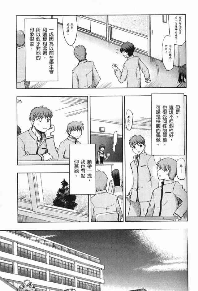 Fate/stay night漫画,第1卷1图