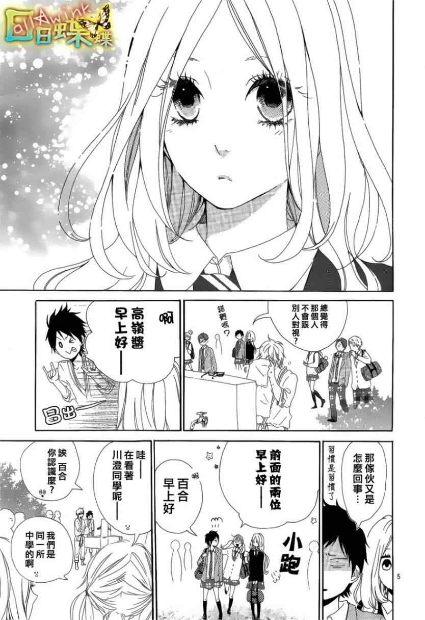 日日蝶蝶漫画,第2话5图