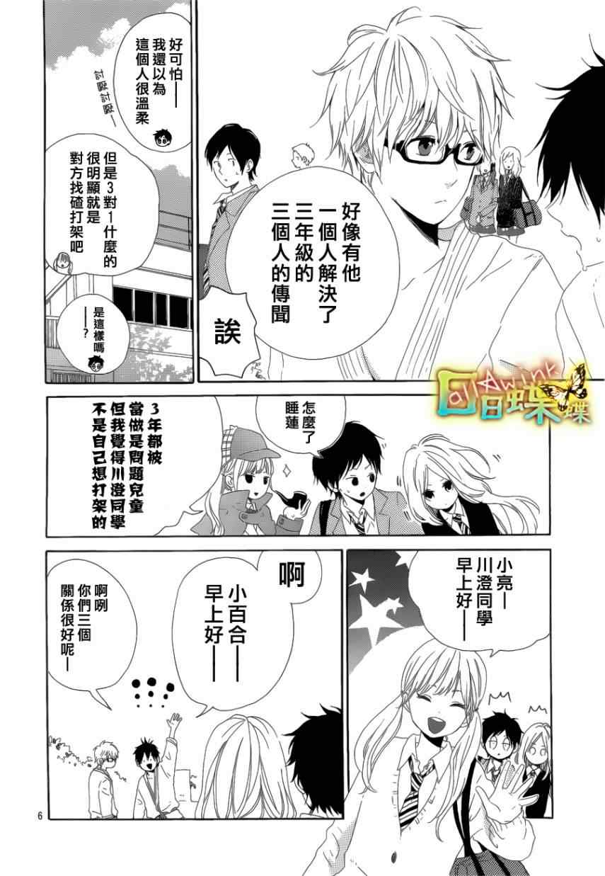 日日蝶蝶漫画,第2话1图