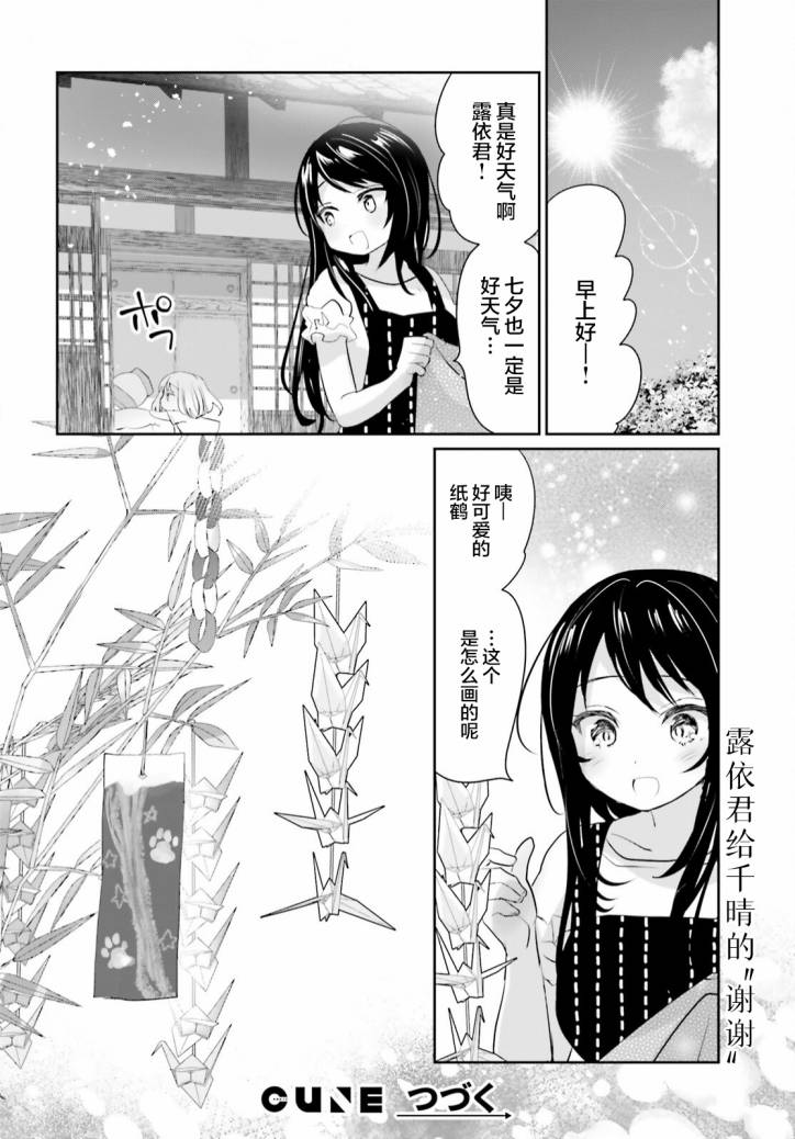 晴天的女孩漫画,第10话3图