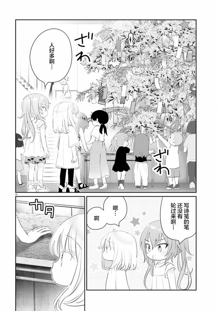 晴天的女孩漫画,第10话1图