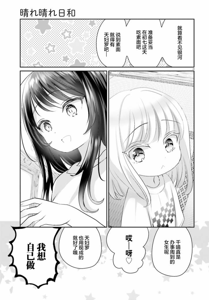 晴天的女孩漫画,第10话5图