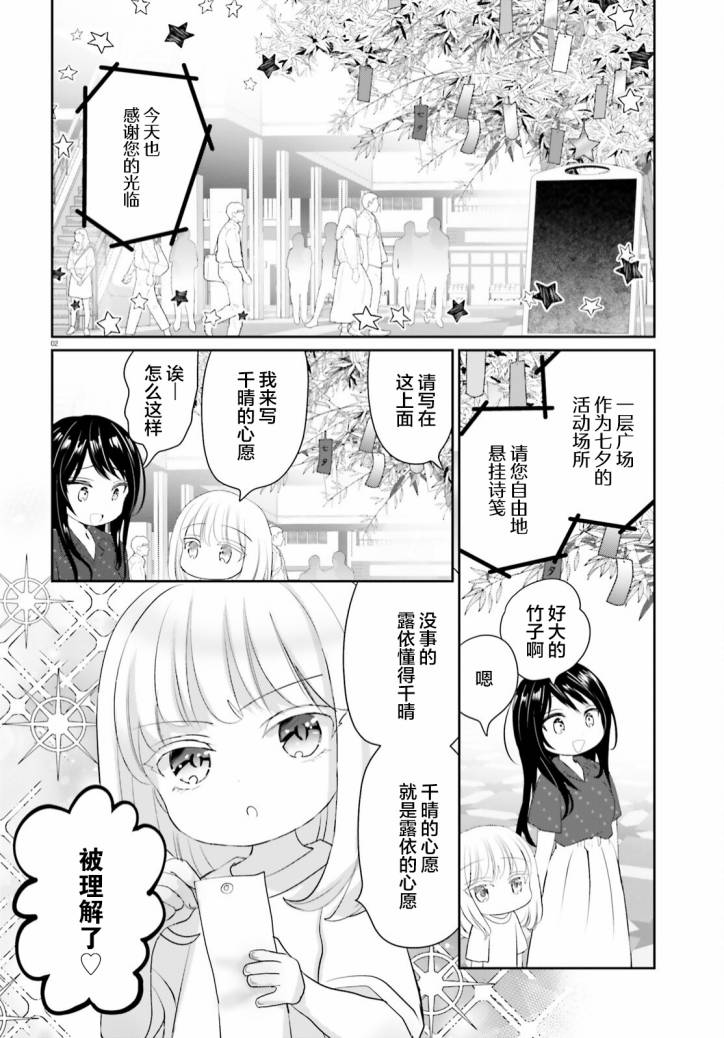 晴天的女孩漫画,第10话2图