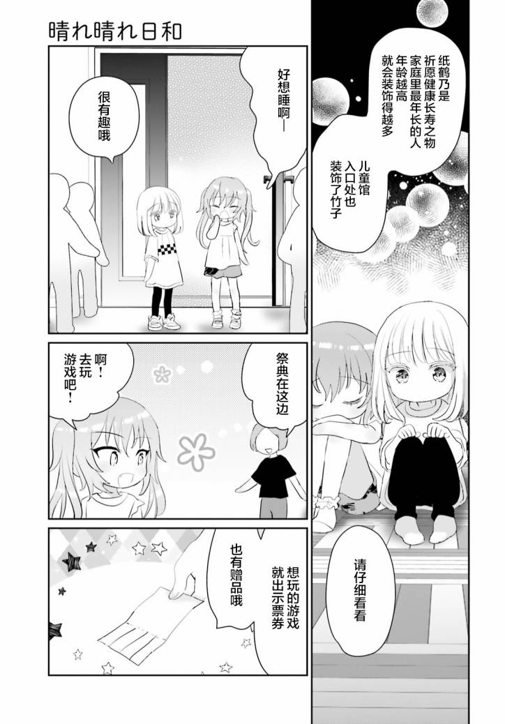 晴天的女孩漫画,第10话5图