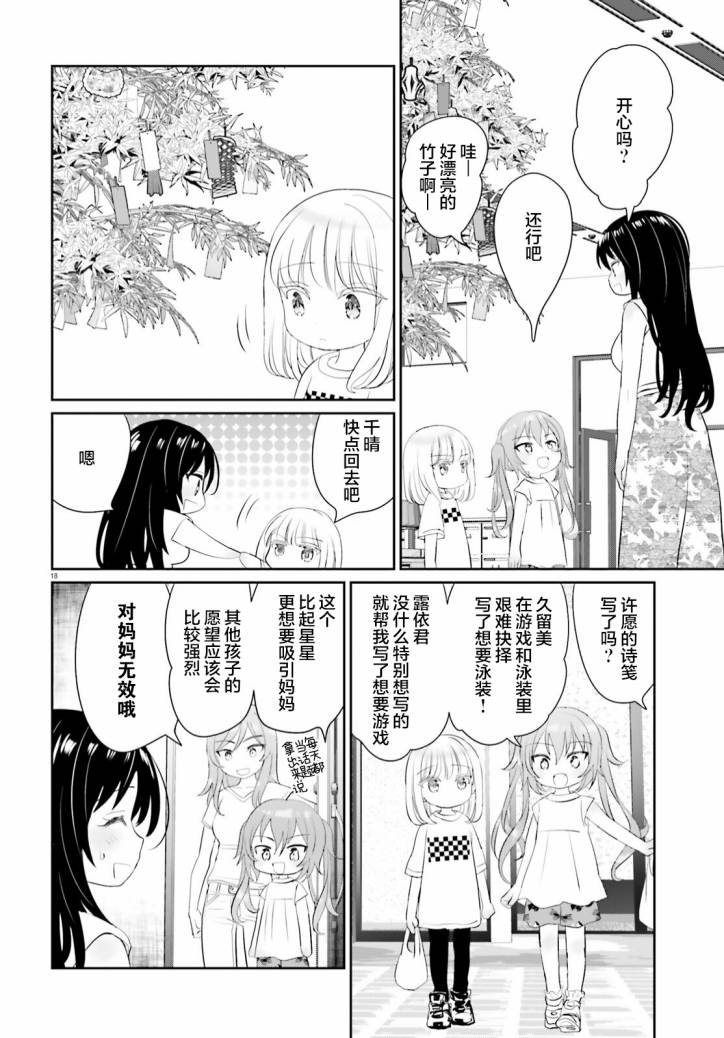 晴天的女孩漫画,第10话2图