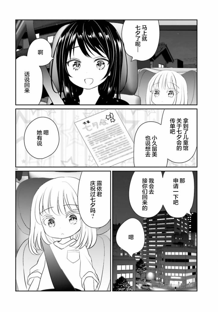 晴天的女孩漫画,第10话4图