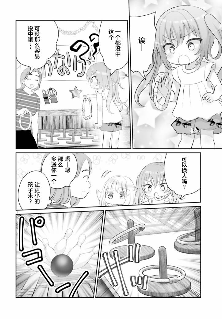 晴天的女孩漫画,第10话1图