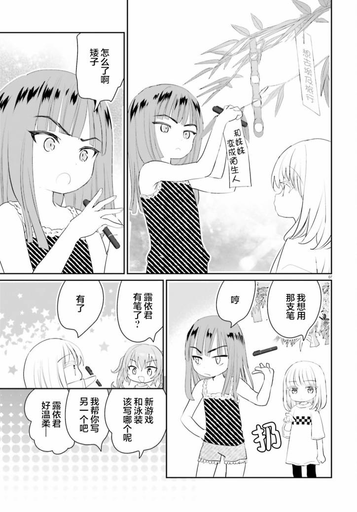 晴天的女孩漫画,第10话2图