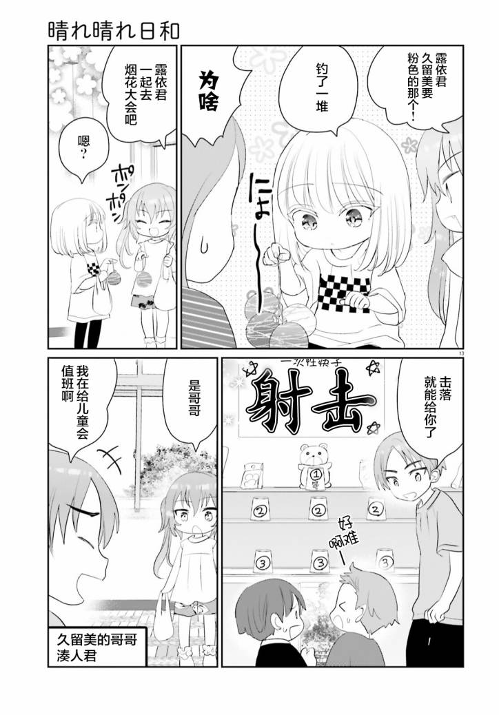 晴天的女孩漫画,第10话2图