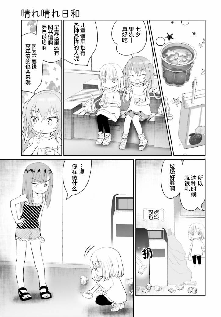 晴天的女孩漫画,第10话4图