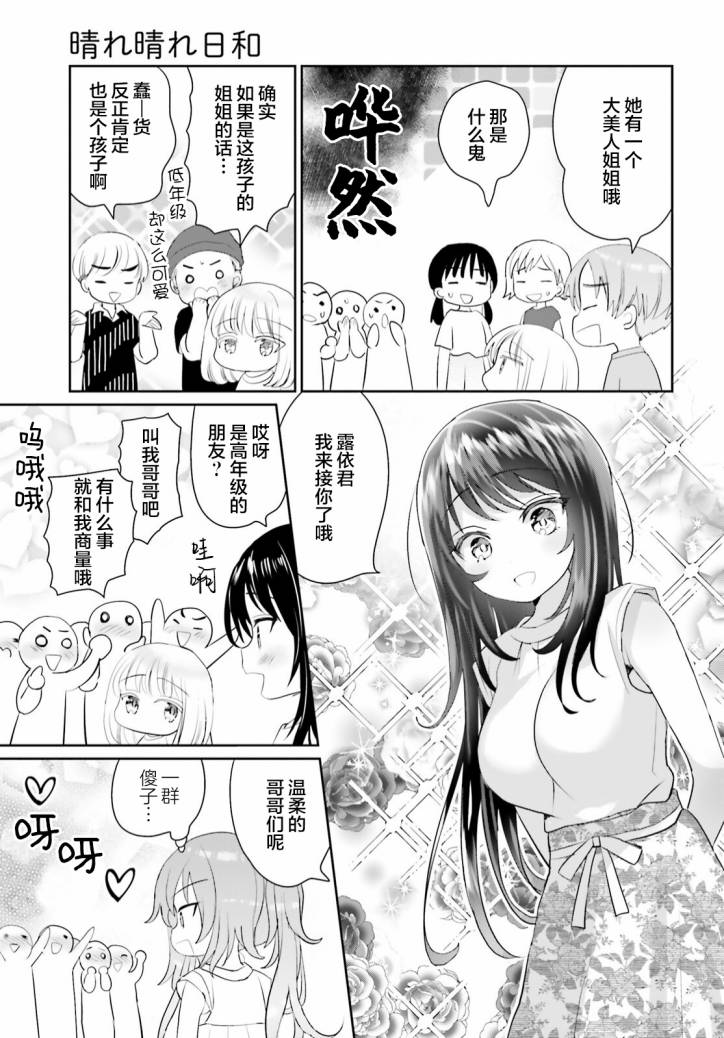 晴天的女孩漫画,第10话1图