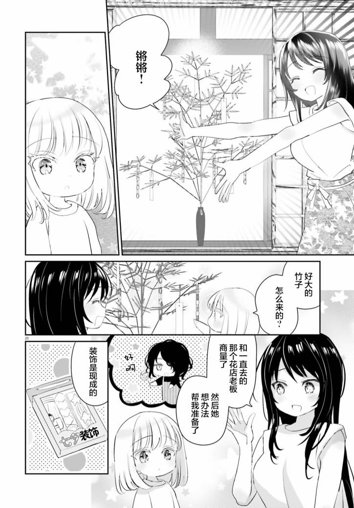 晴天的女孩漫画,第10话4图