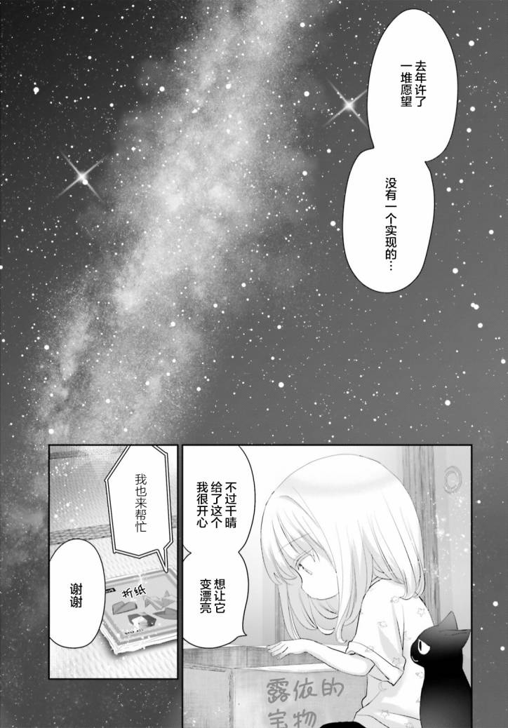 晴天的女孩漫画,第10话2图