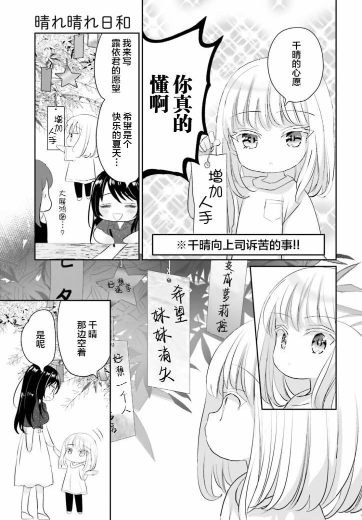 晴天的女孩漫画,第10话3图