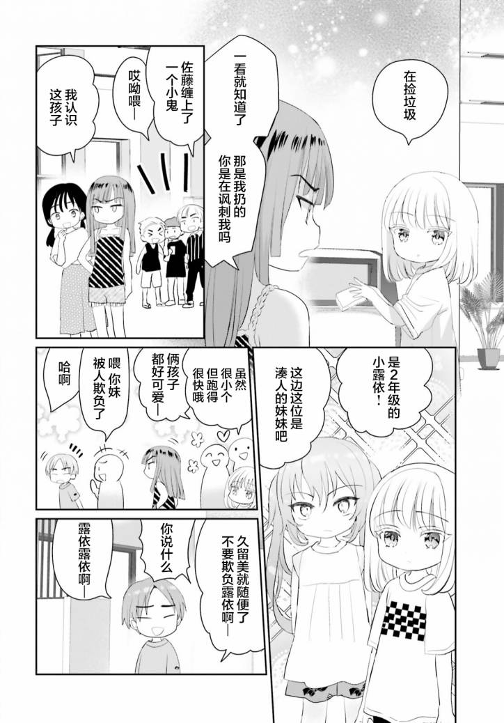 晴天的女孩漫画,第10话5图