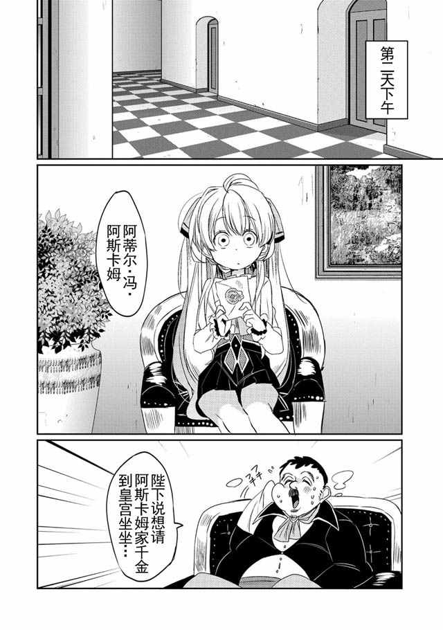 我不是说了能力要平均值么漫画,第6话1图