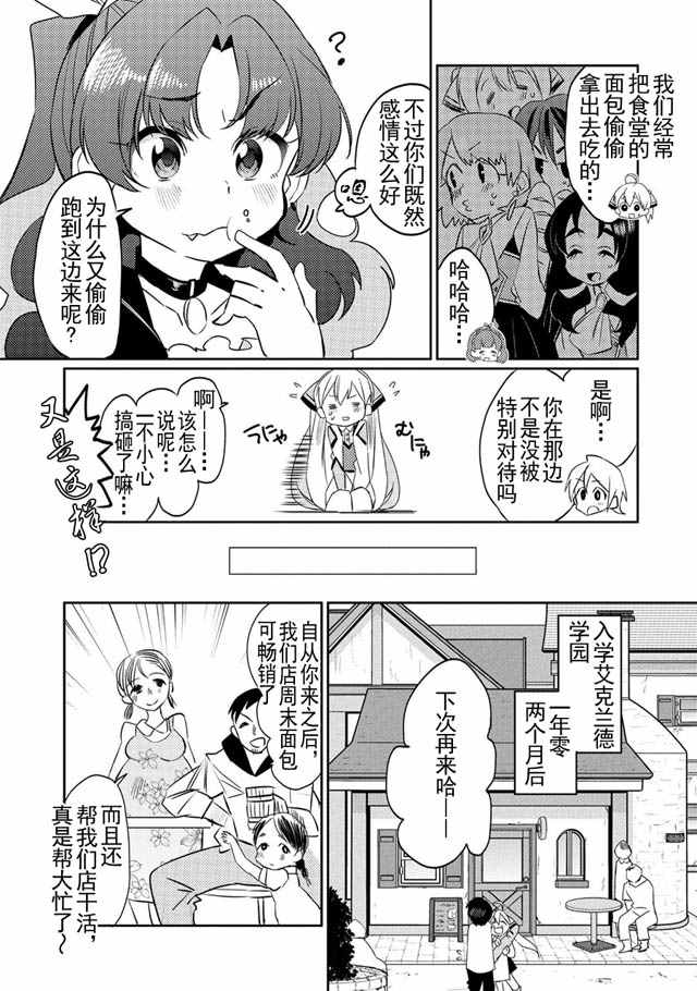 我不是说了能力要平均值么漫画,第6话3图