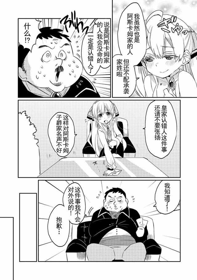 我不是说了能力要平均值么漫画,第6话4图