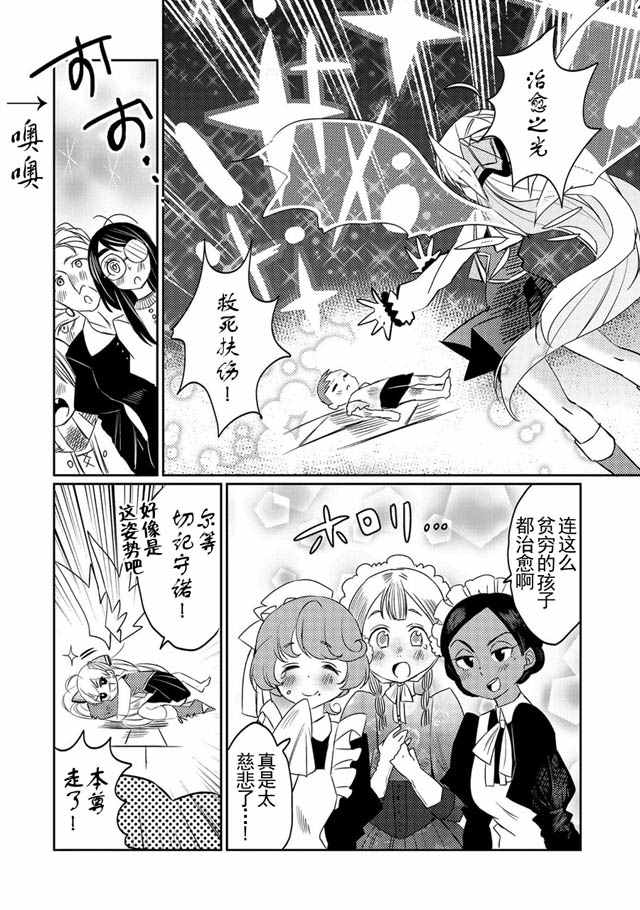 我不是说了能力要平均值么漫画,第6话2图