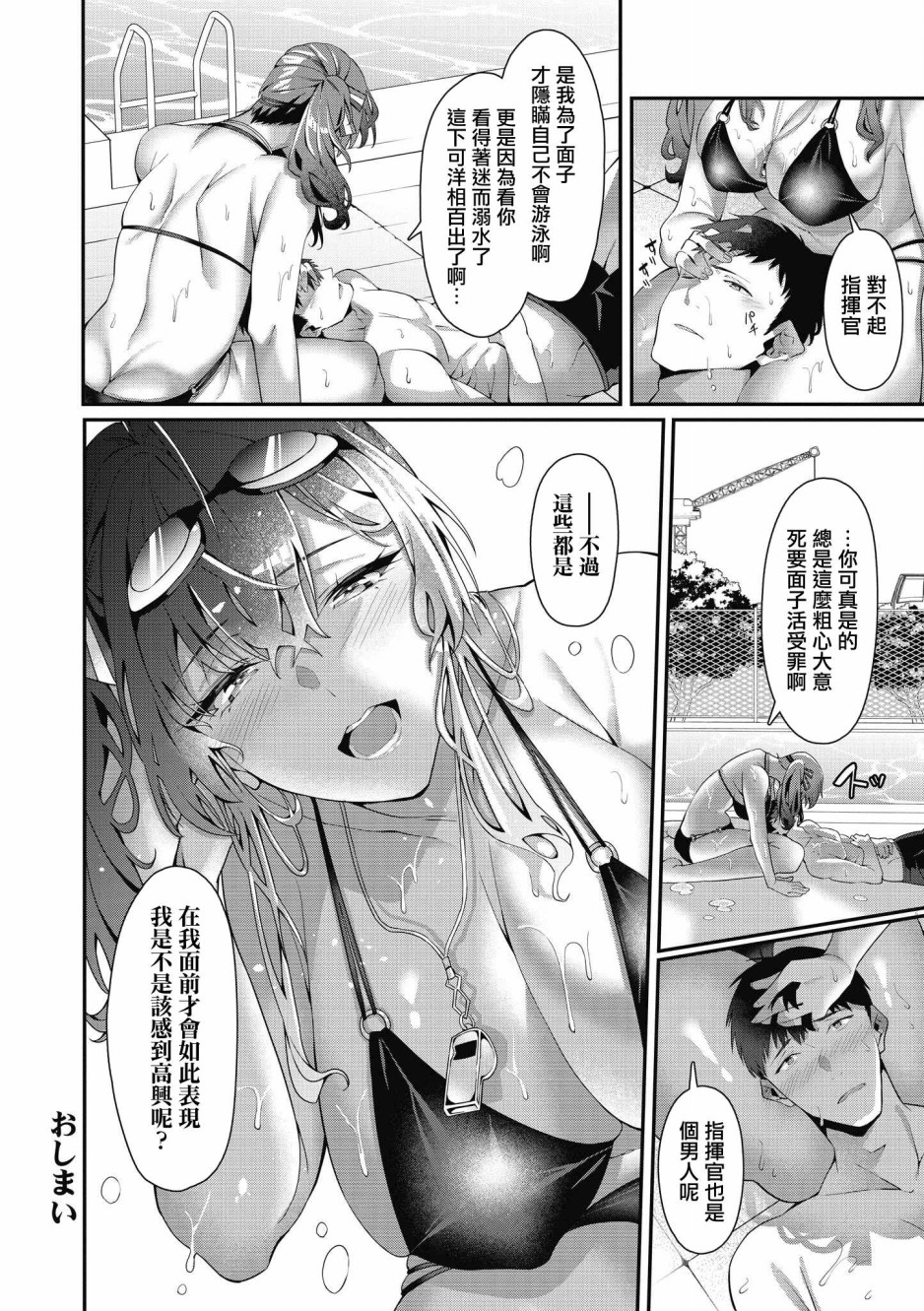 碧蓝航线漫画集Breaking!! 漫画,第3话3图