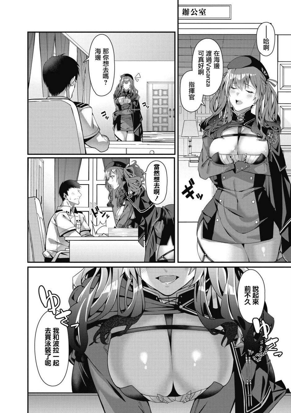 碧蓝航线漫画集Breaking!! 漫画,第3话2图