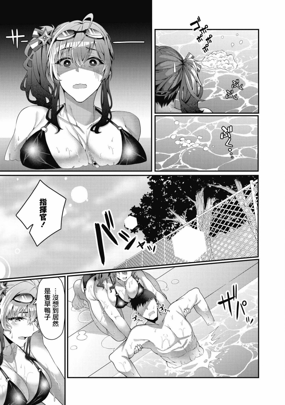 碧蓝航线漫画集Breaking!! 漫画,第3话2图