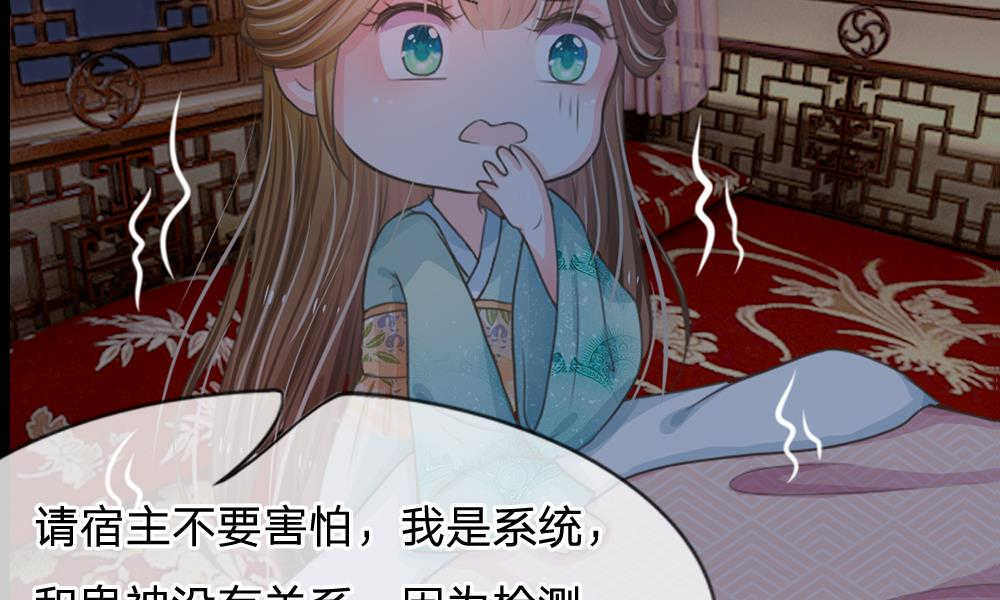 系统逼我做皇后小说漫画,第2话2图