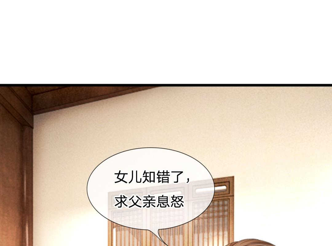 系统逼我做皇后漫画,第6话3图